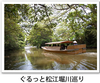 松江の堀川遊覧船の運行写真です。クリックすると詳細ページへ移動します。