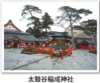 太鼓谷稲成神社境内の写真です。クリックすると詳細ページへ移動します。