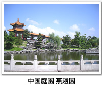 中国庭園内の写真です。クリックすると詳細ページへ移動します。