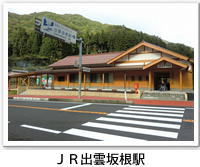 JR出雲坂根駅の外観写真です。クリックするとJR出雲坂根駅のバリアフリーデータの詳細ページへ移動します。