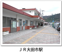 JR大田市駅の外観写真です。クリックするとJR大田市駅のバリアフリーデータの詳細ページへ移動します。