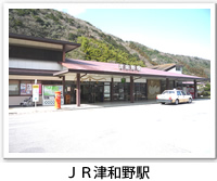 JR津和野駅の外観写真です。クリックするとJR津和野駅のバリアフリーデータの詳細ページへ移動します。