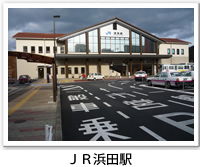 JR浜田駅の外観写真です。クリックするとJR浜田駅のバリアフリーデータの詳細ページへ移動します。